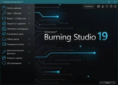 Как пользоваться Ashampoo Burning Studio 19.0.0.25 Final