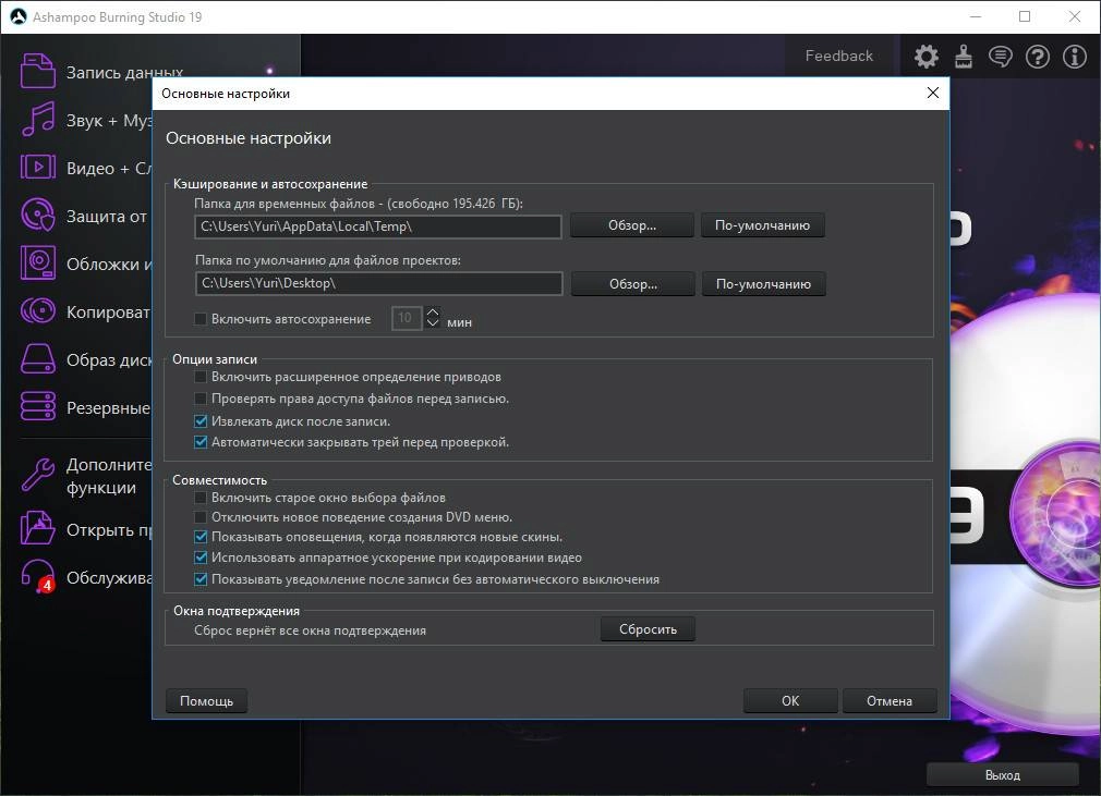 Как пользоваться Ashampoo Burning Studio 19.0.0.25 RePack by elchupacabra