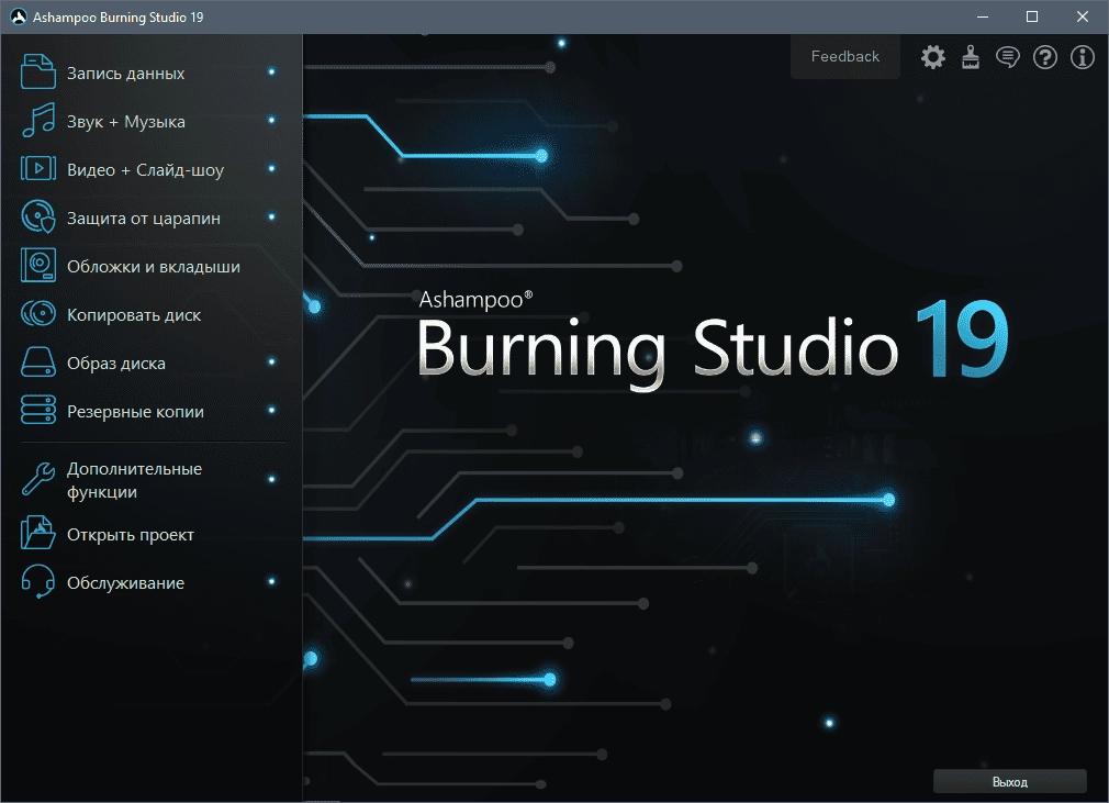 Как пользоваться Ashampoo Burning Studio 19.0.2.7 RePack by TryRooM