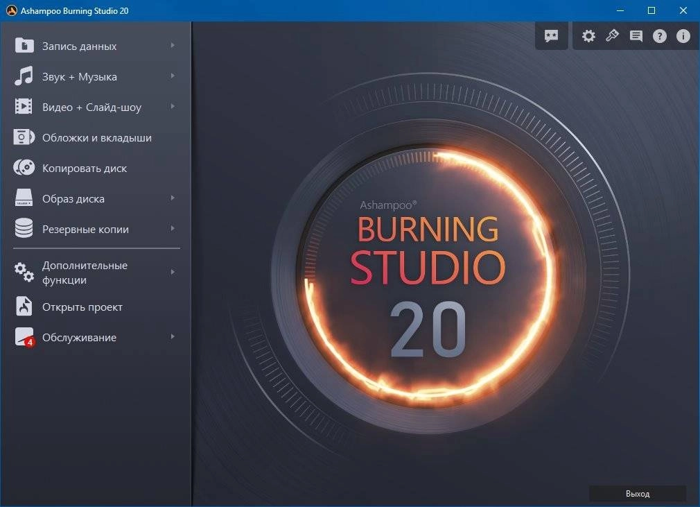 Как пользоваться Ashampoo Burning Studio 20.0.0.33 RePack by tolyan76