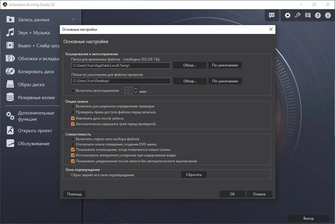 Как пользоваться Ashampoo Burning Studio 20.0.1.3 Portable by punsh