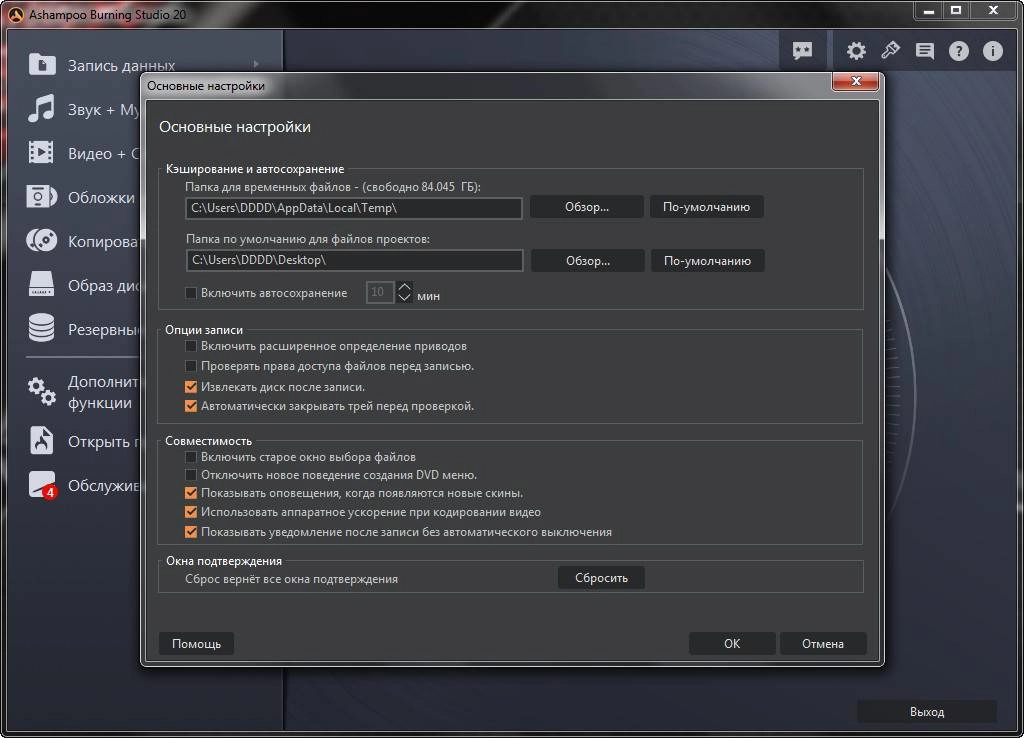 Как пользоваться Ashampoo Burning Studio 20.0.4.1 RePack by elchupacabra