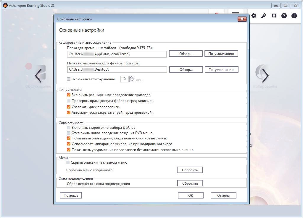 Как пользоваться Ashampoo Burning Studio 21.3.0.42