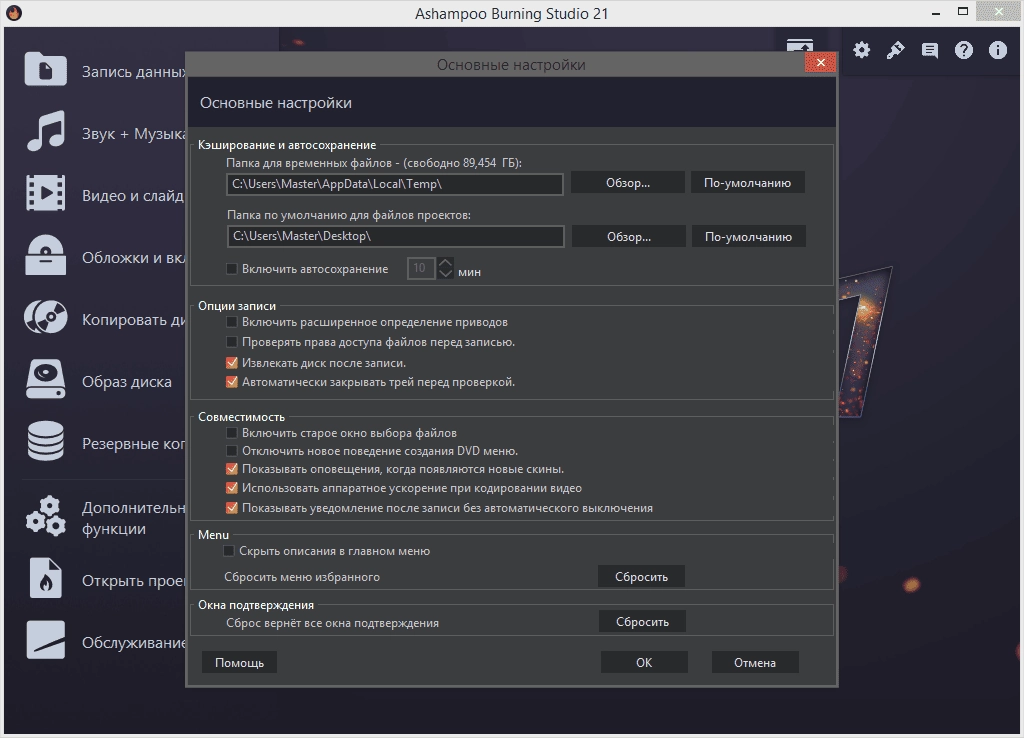 Как пользоваться Ashampoo Burning Studio 21.6.1.63 RePack by elchupacabra