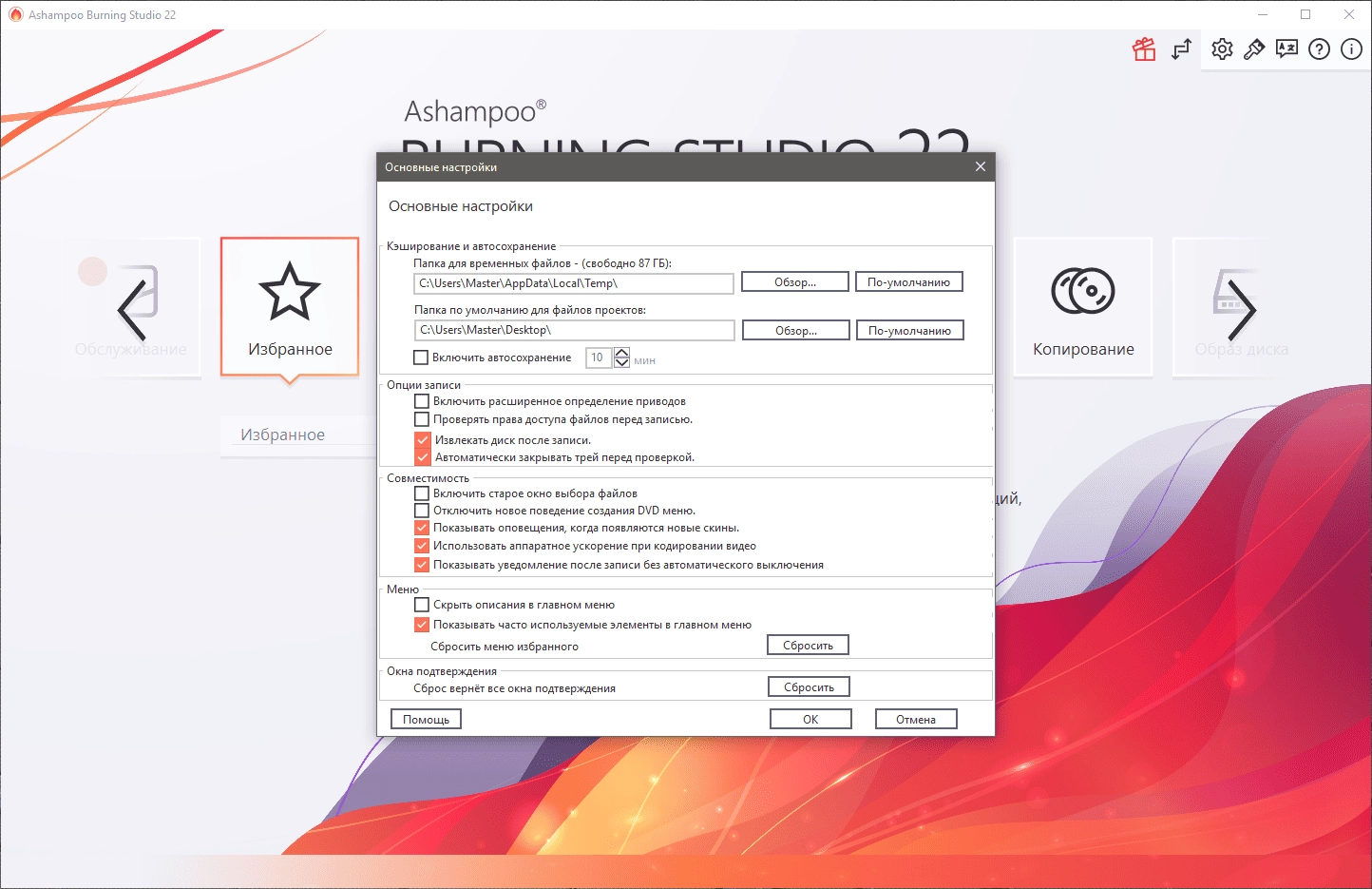 Как пользоваться Ashampoo Burning Studio 22.0.8 RePack by TryRooM