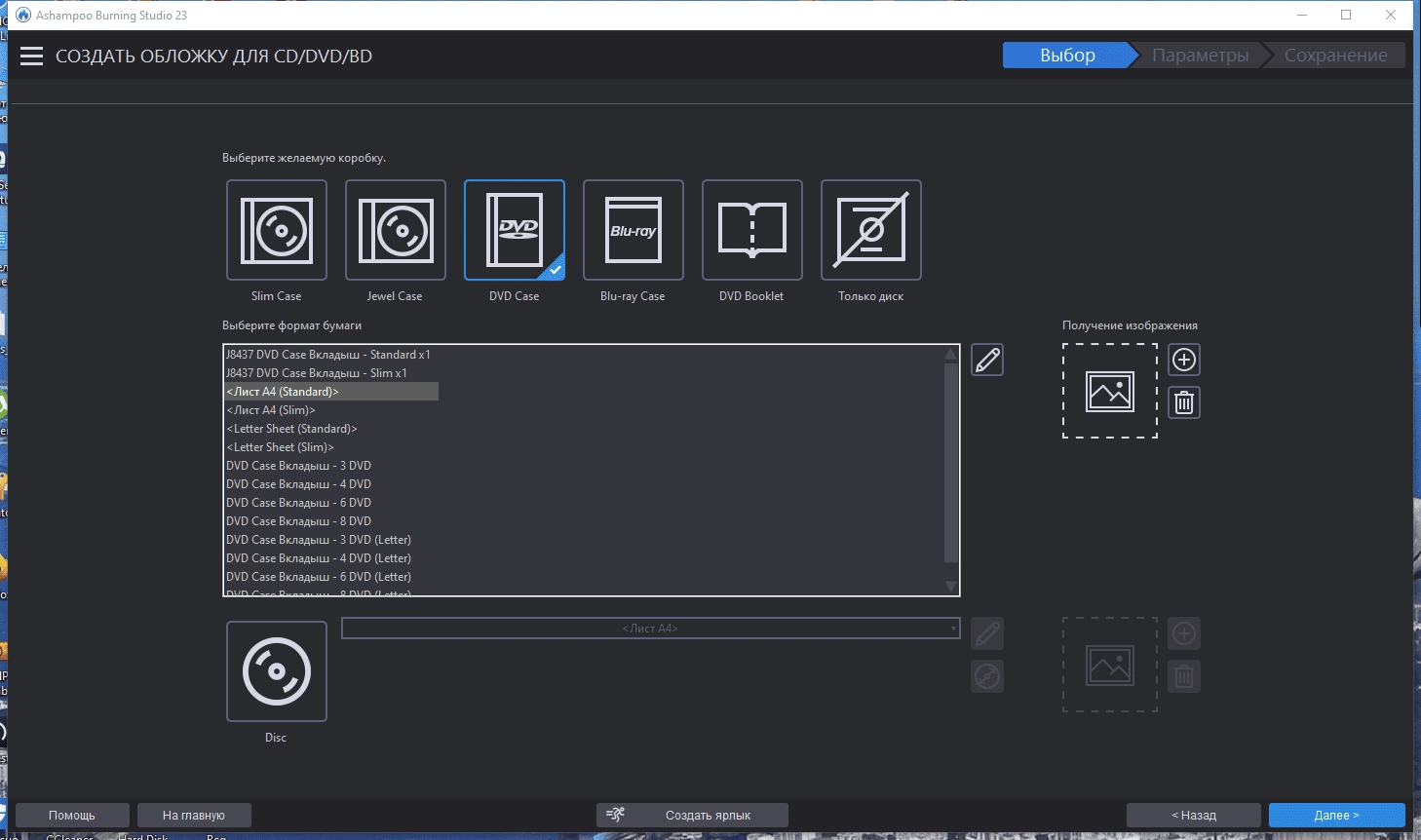 Как пользоваться Ashampoo Burning Studio 23.0.9.62 RePack by 9649