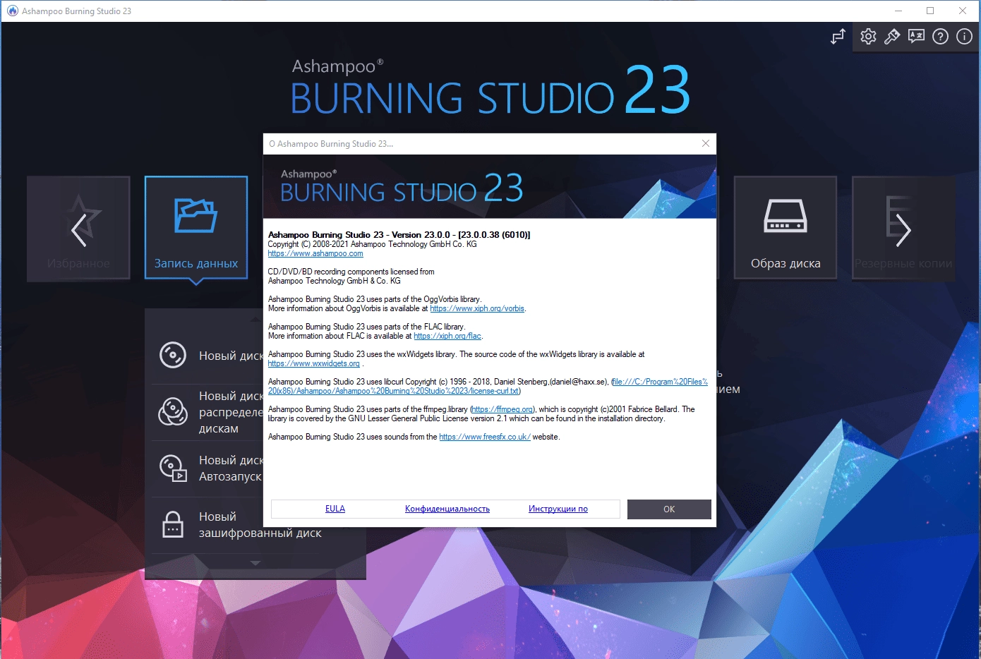Как пользоваться Ashampoo Burning Studio 24.0.3.27 RePack by TryRooM