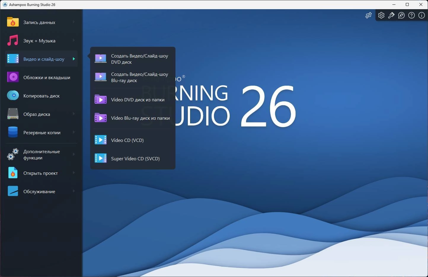 Как пользоваться Ashampoo Burning Studio 26.0.1.1 RePack by elchupacabra