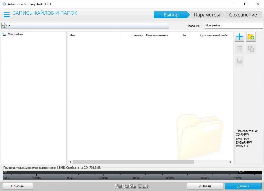 Как пользоваться Ashampoo Burning Studio FREE 1.24.13