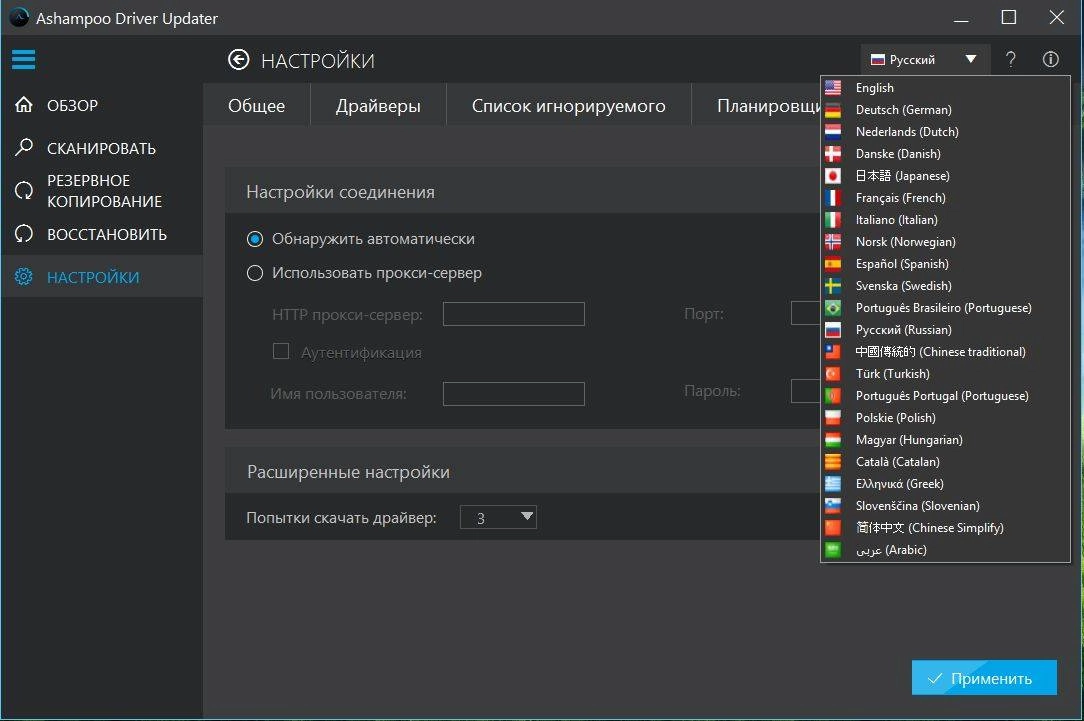 Как пользоваться Ashampoo Driver Updater 1.1.0.22990 RePack by D!akov