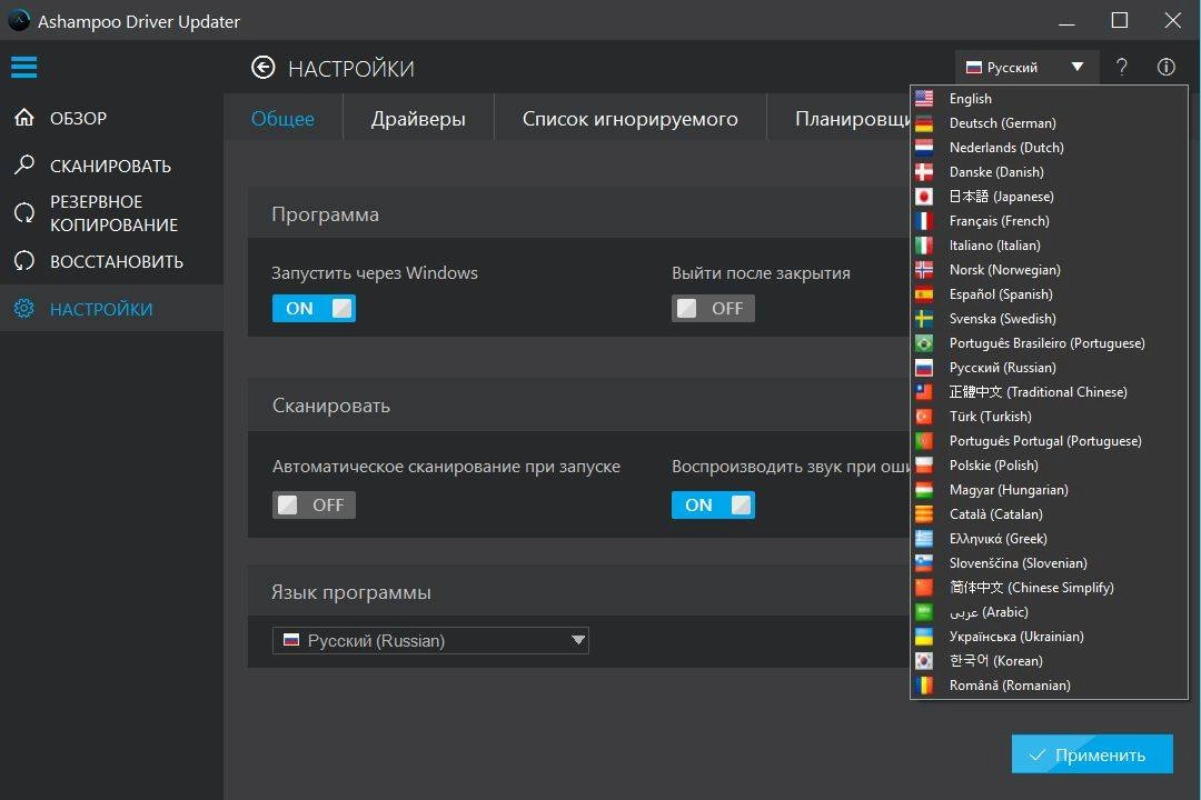 Как пользоваться Ashampoo Driver Updater 1.2.0.49468 RePack by D!akov