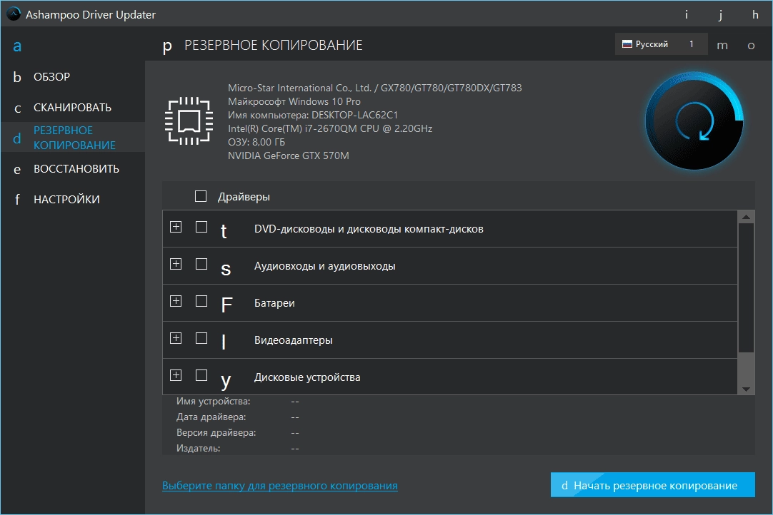 Как пользоваться Ashampoo Driver Updater 1.6.0.0 Portable by FC Portables
