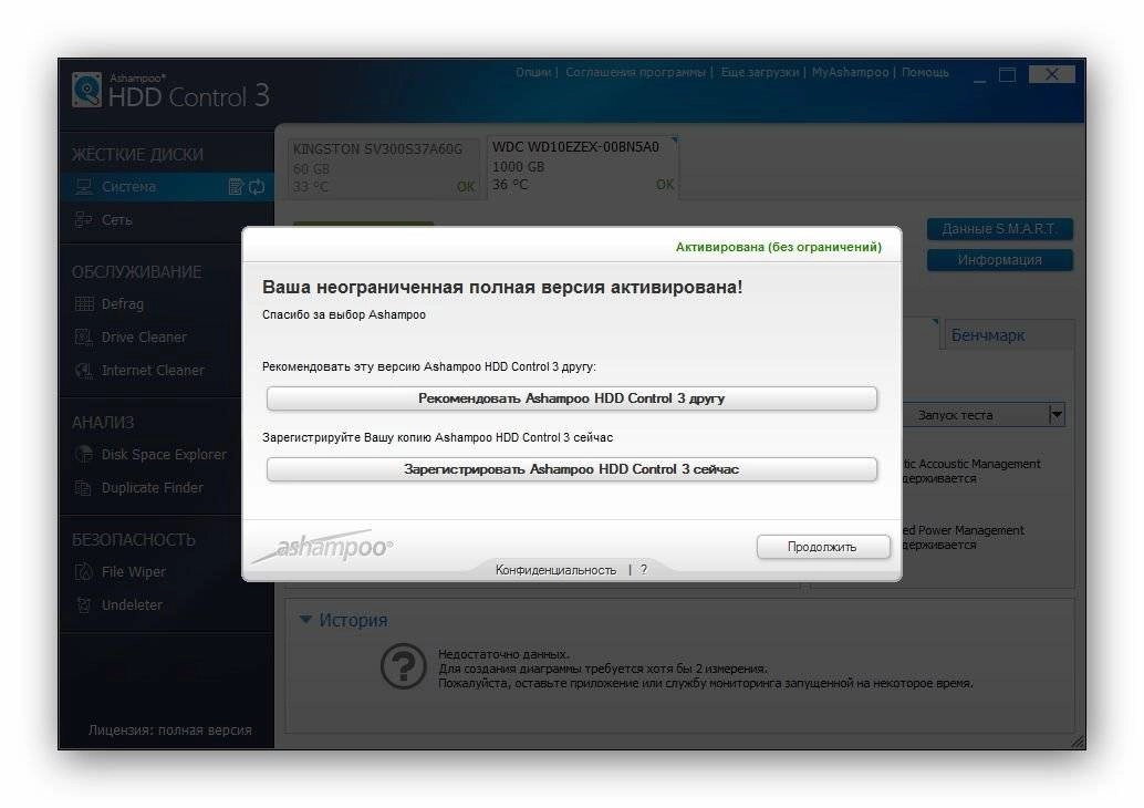 Как пользоваться Ashampoo HDD Control 3.00.00 RePack by FanIT