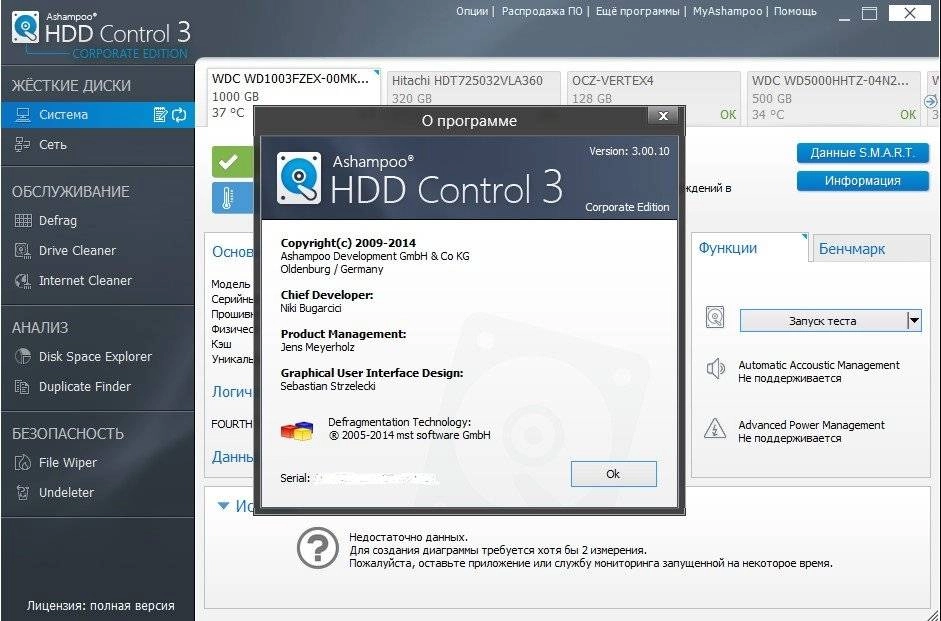 Как пользоваться Ashampoo HDD Control 3.00.10 Corporate Edition
