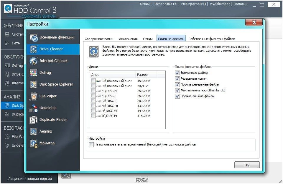 Как пользоваться Ashampoo HDD Control 3.00.20 Corporate Edition RePack by D!akov