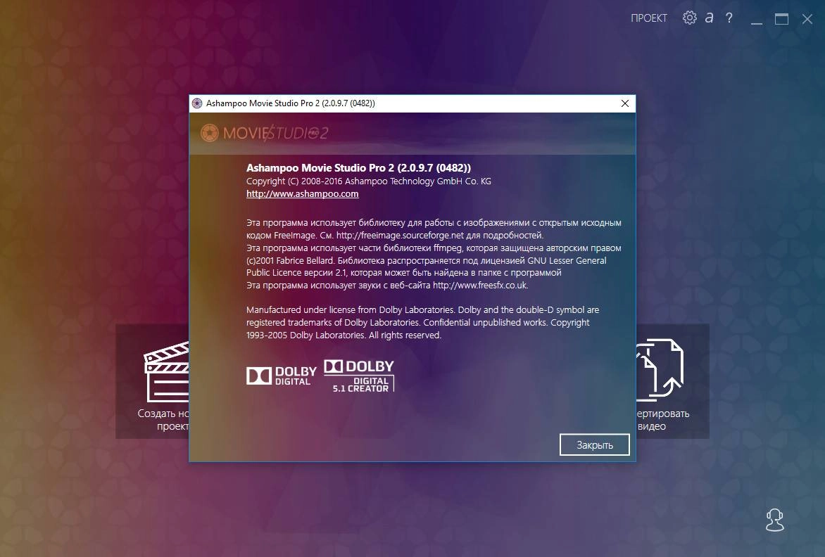 Как пользоваться Ashampoo Movie Studio Pro 2.0.9.7
