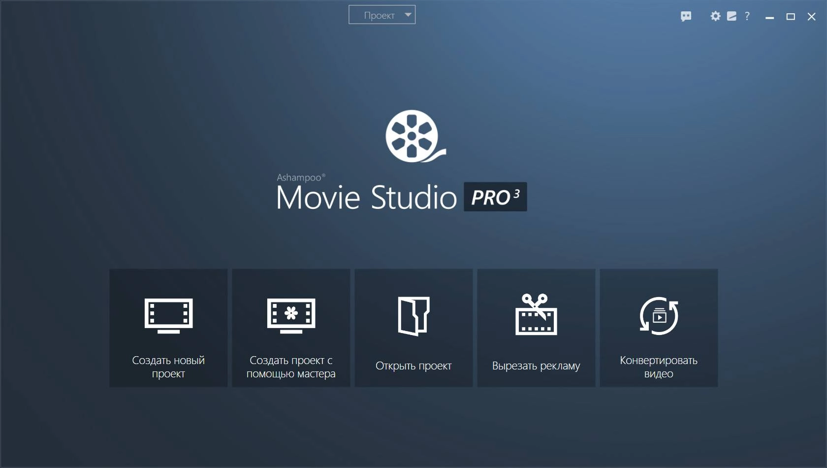Как пользоваться Ashampoo Movie Studio Pro 3.0.1.116 RePack by TryRooM