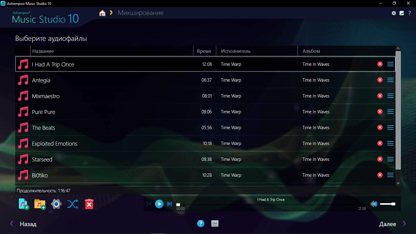 Как пользоваться Ashampoo Music Studio 10.0.0.26