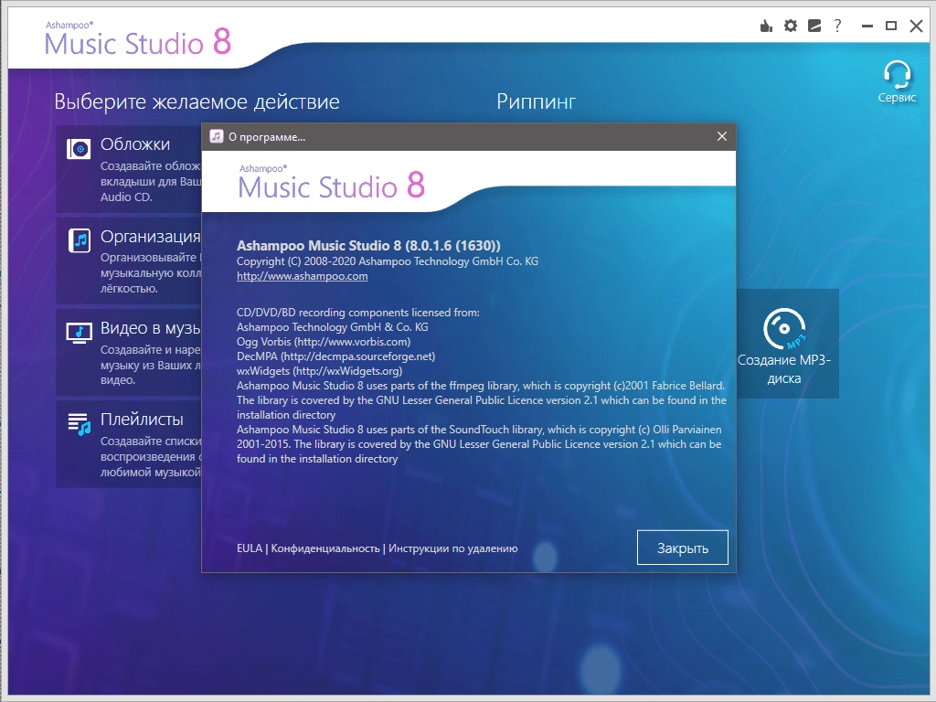 Как пользоваться Ashampoo Music Studio 10.0.2.2 RePack by TryRooM