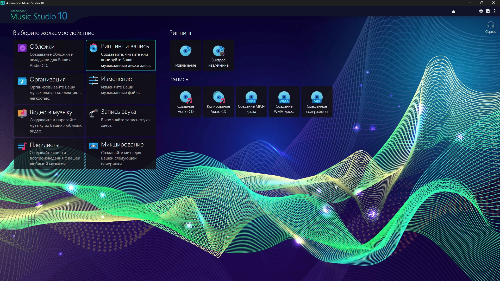 Как пользоваться Ashampoo Music Studio 11.0.5.1 RePack by elchupacabra