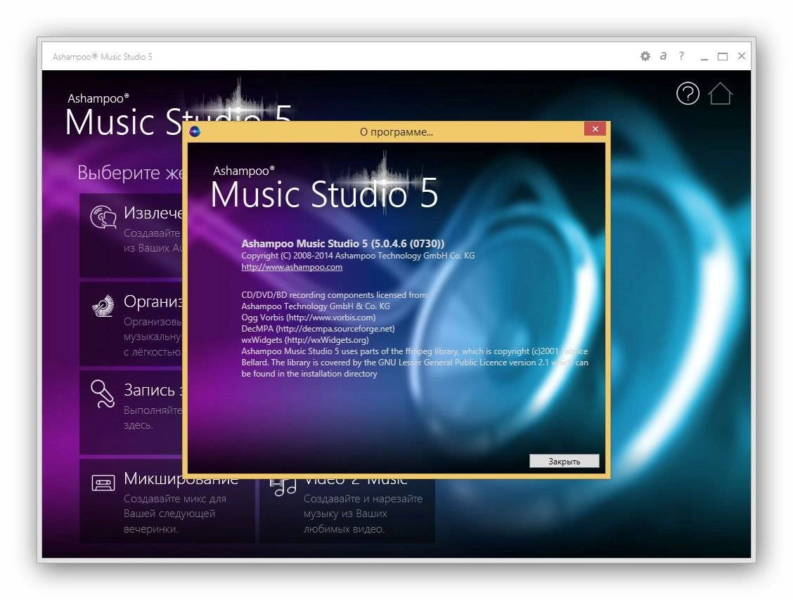 Как пользоваться Ashampoo Music Studio 5.0.4.6 RePack by FanIT