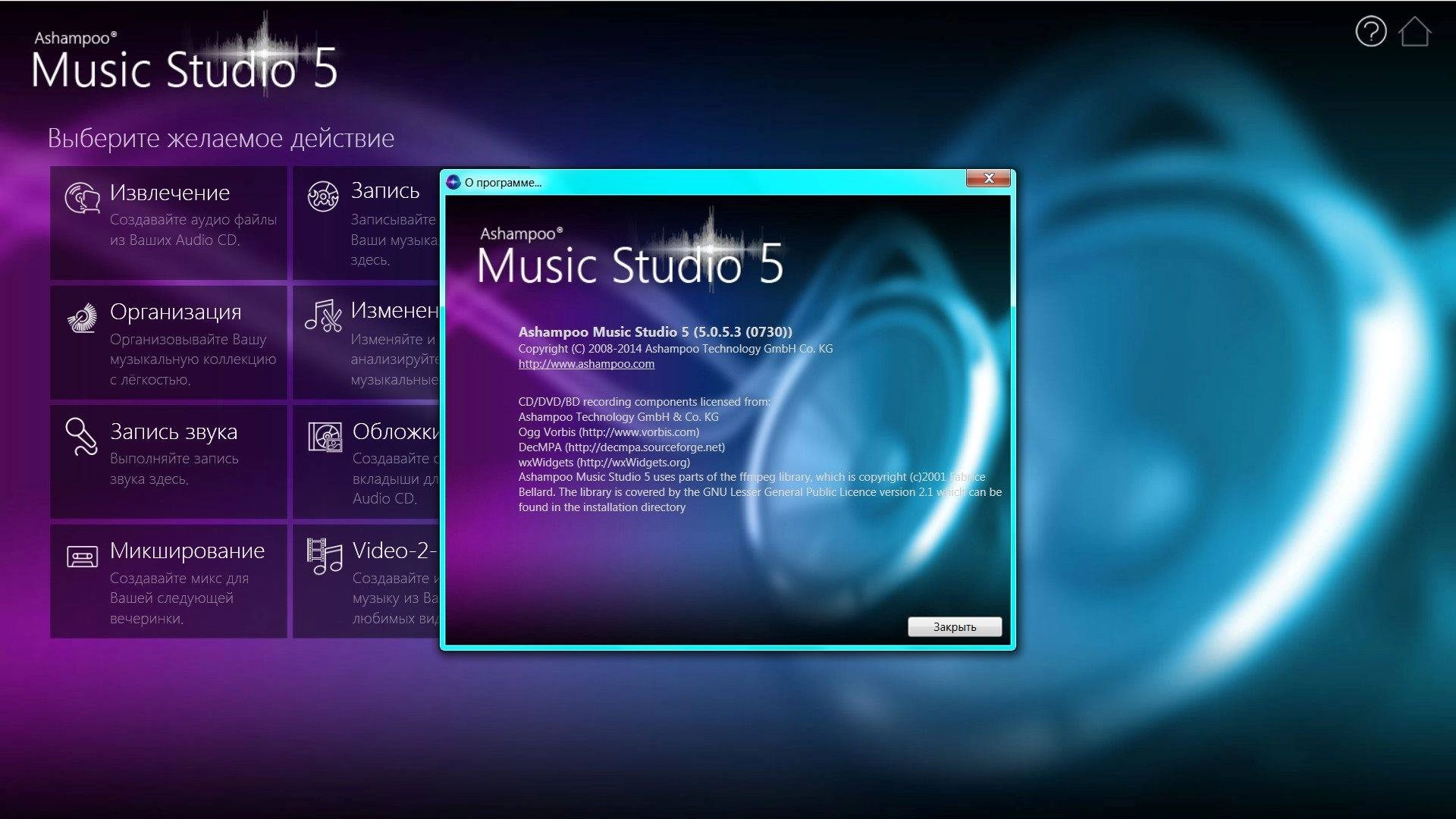Как пользоваться Ashampoo Music Studio 5.0.5.3 Final RePack by D!akov