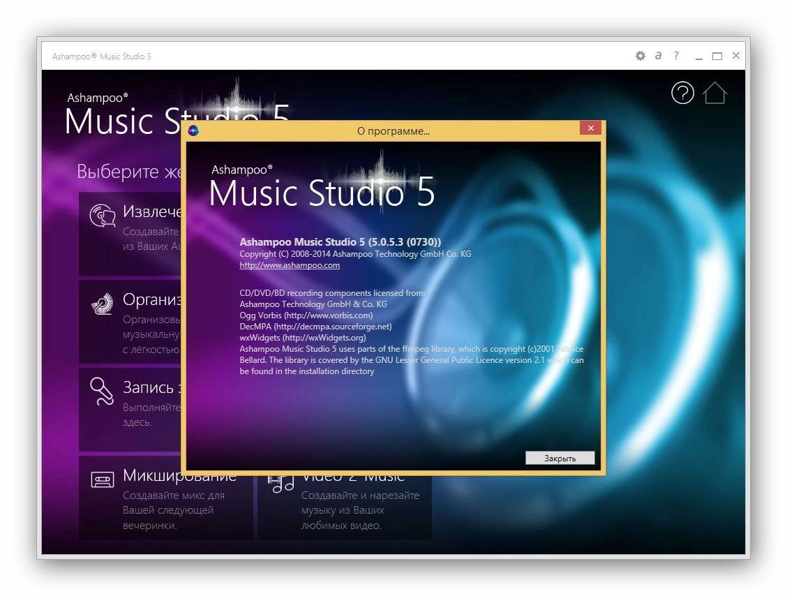 Как пользоваться Ashampoo Music Studio 5.0.5.3 RePack by FanIT