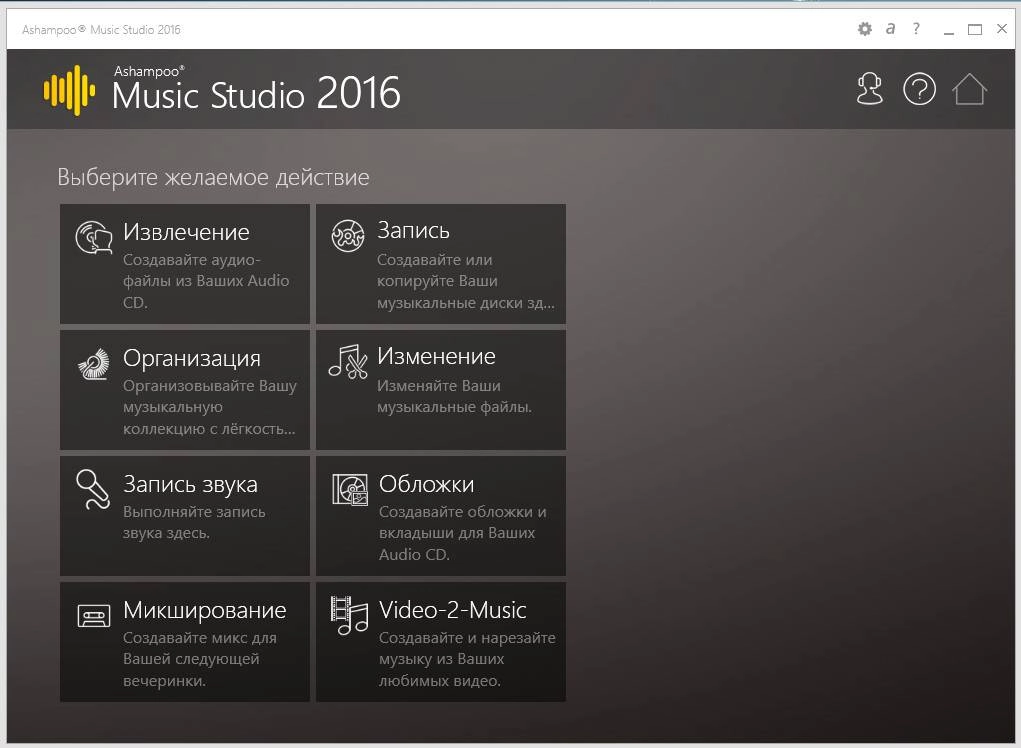 Как пользоваться Ashampoo Music Studio 6.1.00.11 Final RePack by D!akov