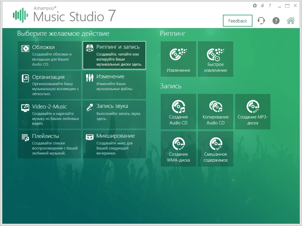 Как пользоваться Ashampoo Music Studio 7.0.1.6 RePack by elchupacabra