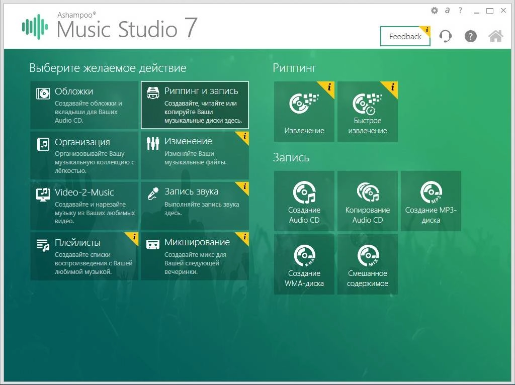 Как пользоваться Ashampoo Music Studio 7.0.2.4 RePack by вовава