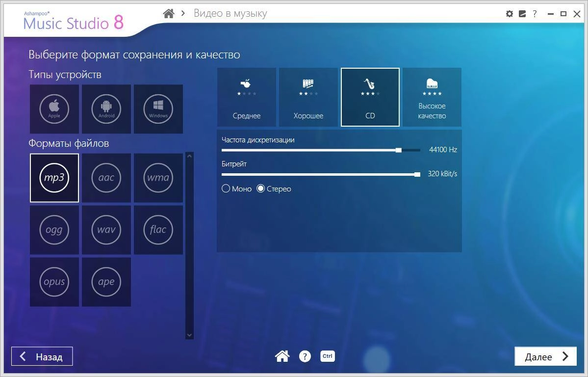Как пользоваться Ashampoo Music Studio 8.0.3.2 RePack by elchupacabra