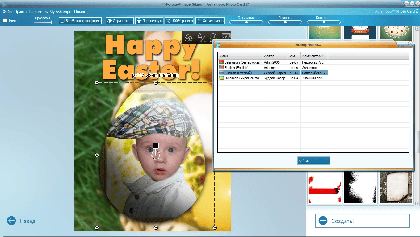 Как пользоваться Ashampoo Photo Card 2.0.4 RePack by elchupacabra
