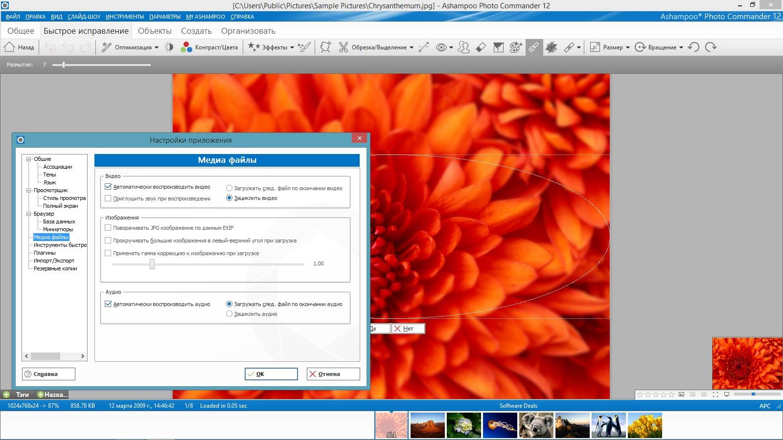 Как пользоваться Ashampoo Photo Commander 12.0.1 RePack by KpoJIuK