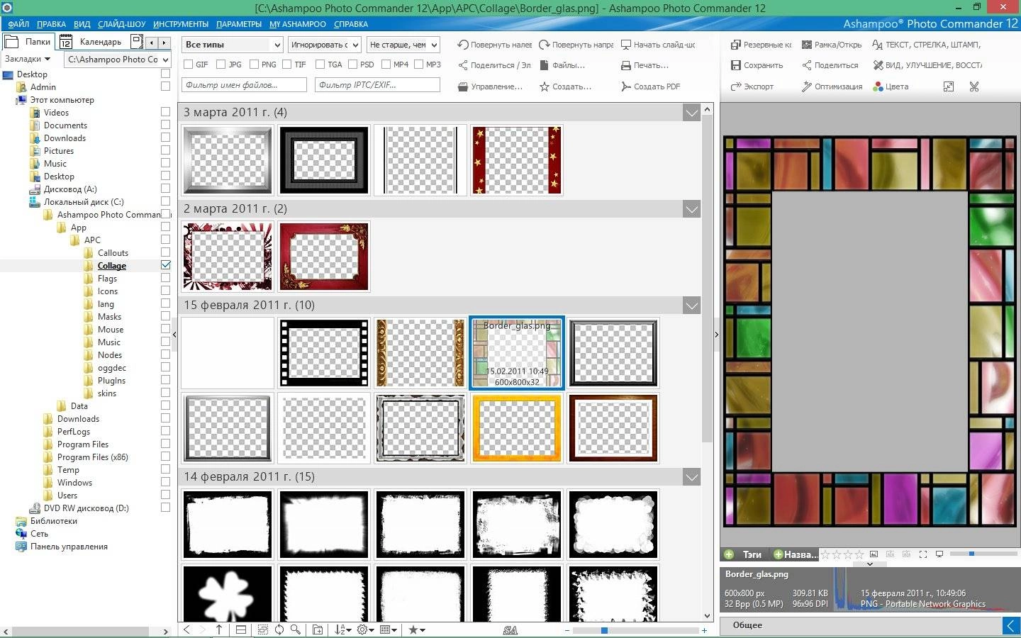 Как пользоваться Ashampoo Photo Commander 12.0.13 RePack by KpoJIuK