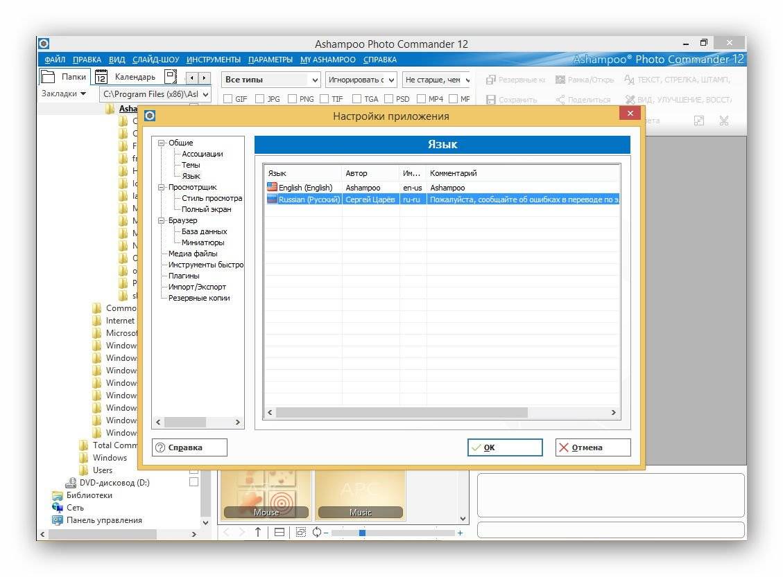 Как пользоваться Ashampoo Photo Commander 12.0.3 RePack by FanIT