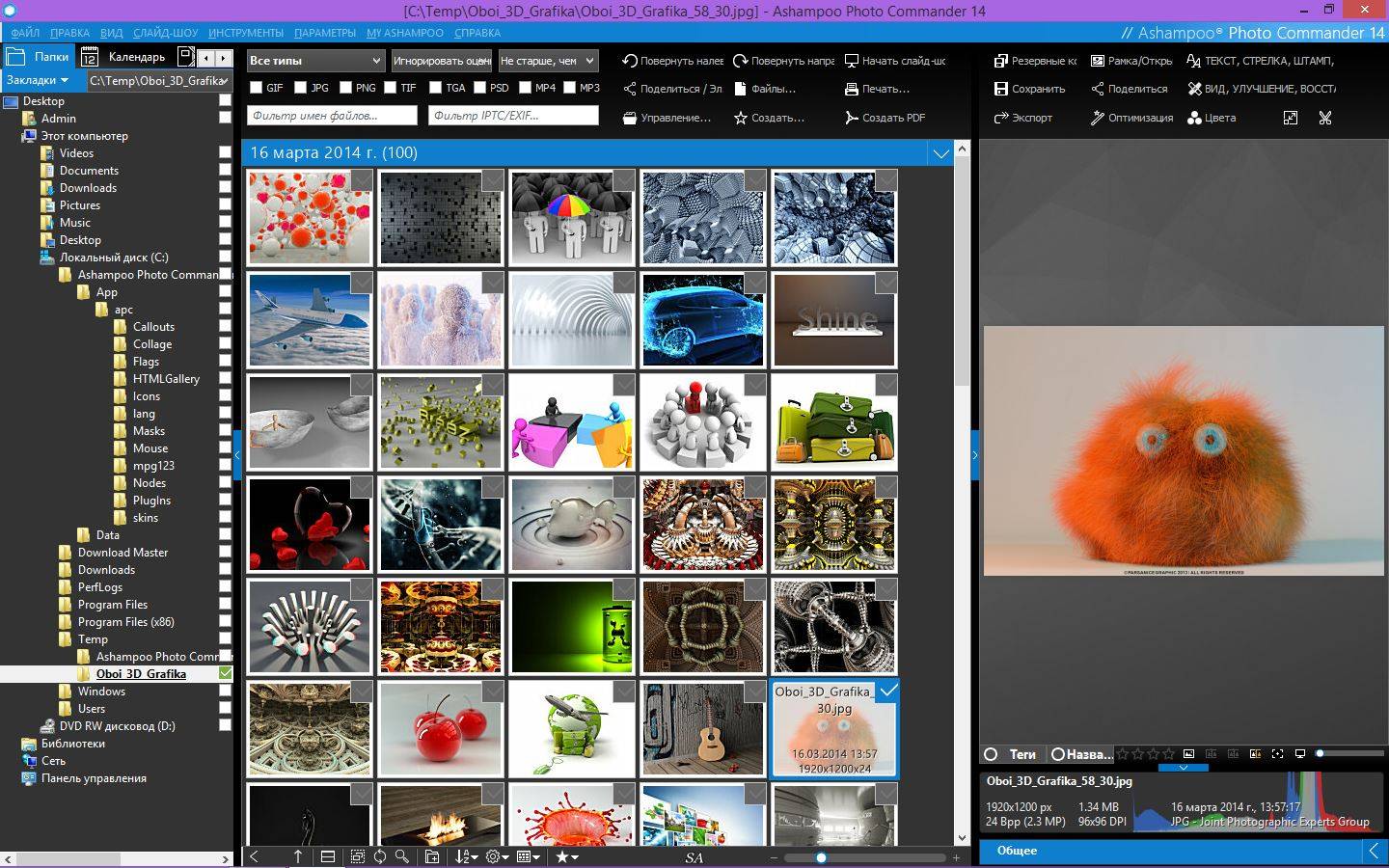 Как пользоваться Ashampoo Photo Commander 14.0.1 RePack by KpoJIuK