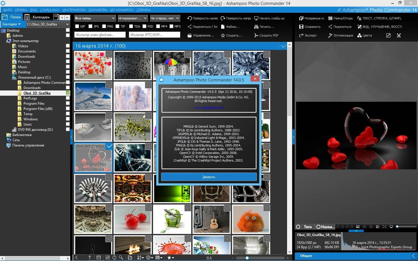 Как пользоваться Ashampoo Photo Commander 14.0.5 RePack by KpoJIuK