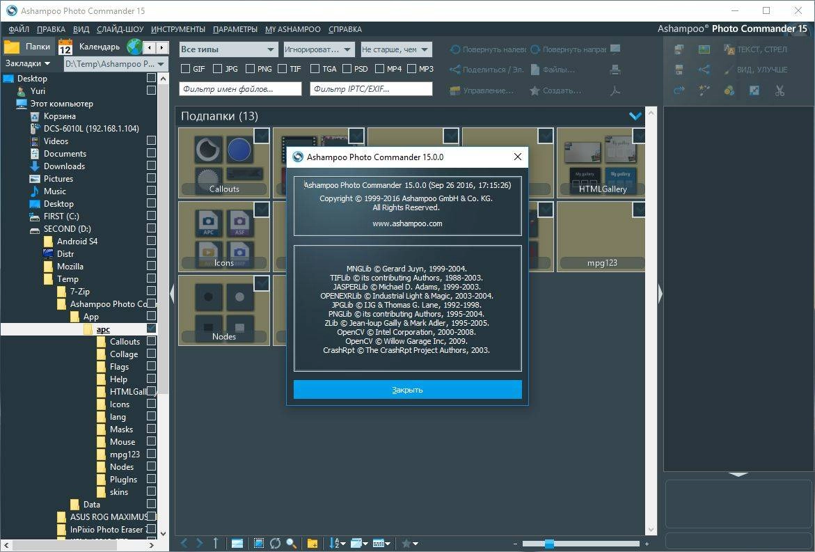 Как пользоваться Ashampoo Photo Commander 15.0.0 Portable by punsh