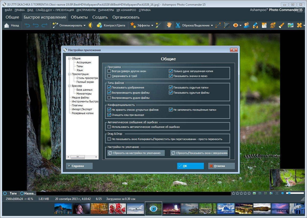 Как пользоваться Ashampoo Photo Commander 15.0.0 RePack by MKN