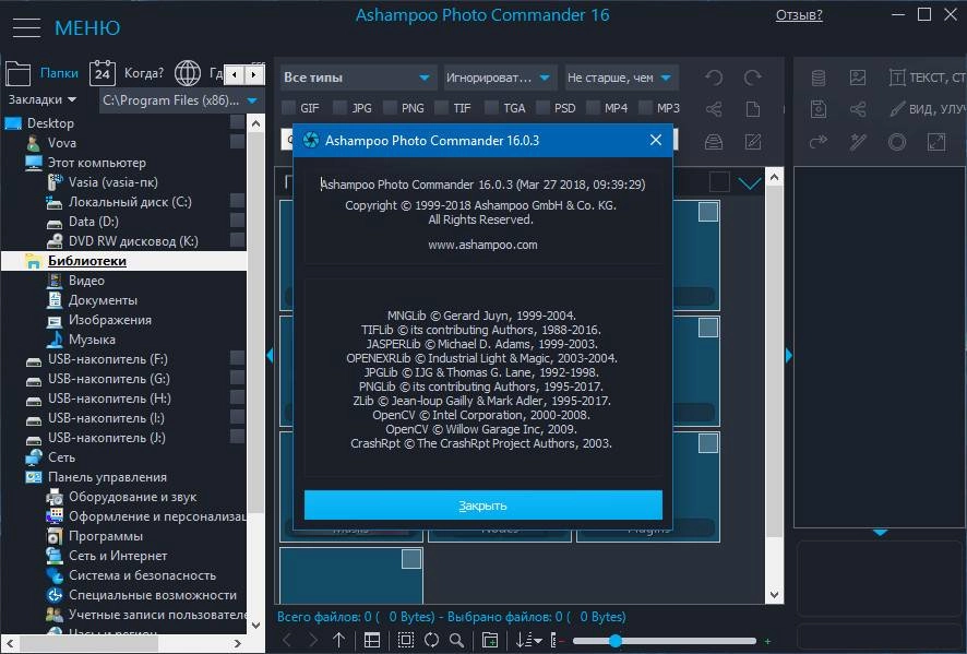 Как пользоваться Ashampoo Photo Commander 16.0.3 RePack by вовава