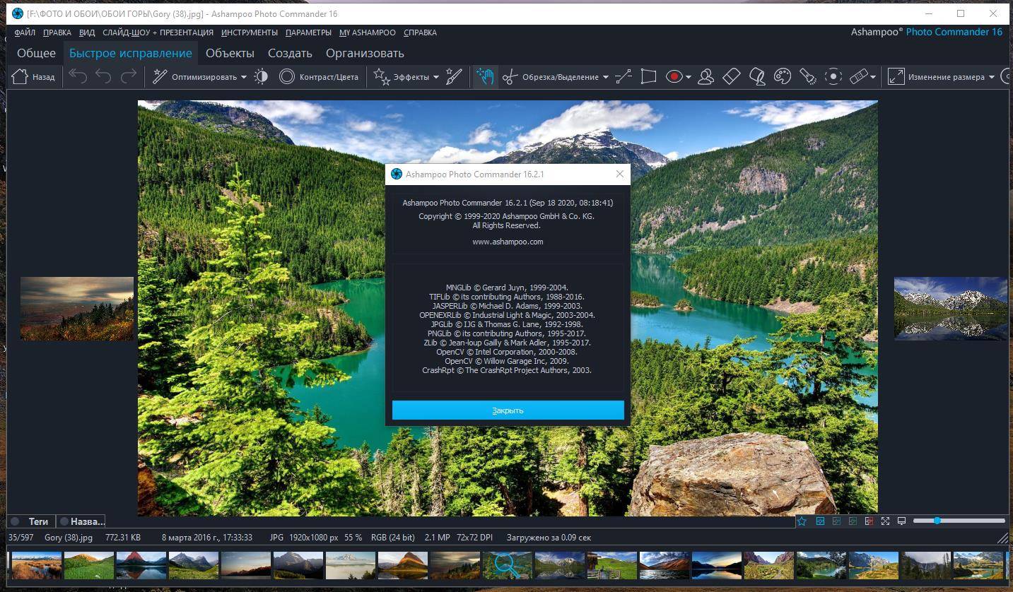 Как пользоваться Ashampoo Photo Commander 16.2.1 RePack by Dodakaedr