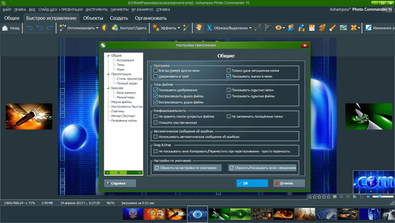 Как пользоваться Ashampoo Photo Commander 16.3.2 RePack by TryRooM