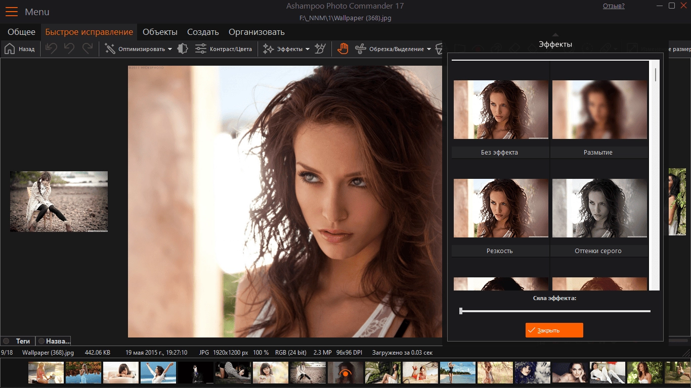 Как пользоваться Ashampoo Photo Commander 17.0.0