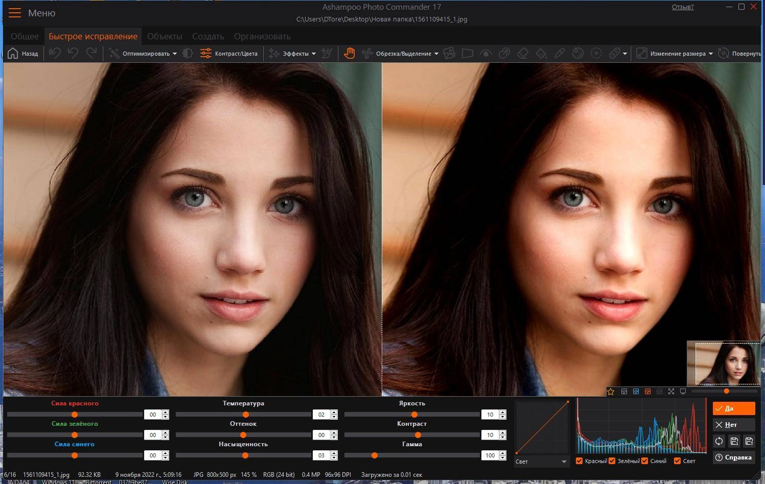 Как пользоваться Ashampoo Photo Commander 17.0.3 Portable by 7997