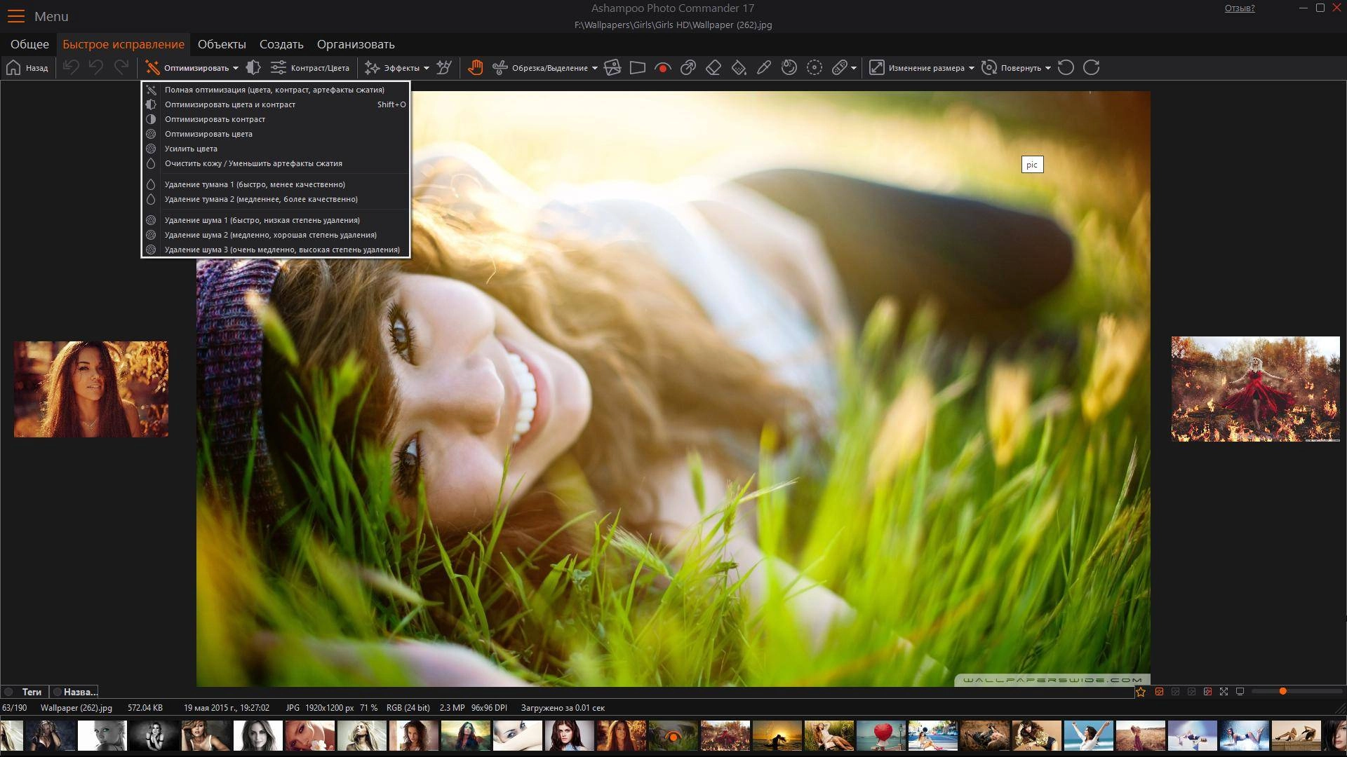 Как пользоваться Ashampoo Photo Commander 17.0.3 RePack by TryRooM