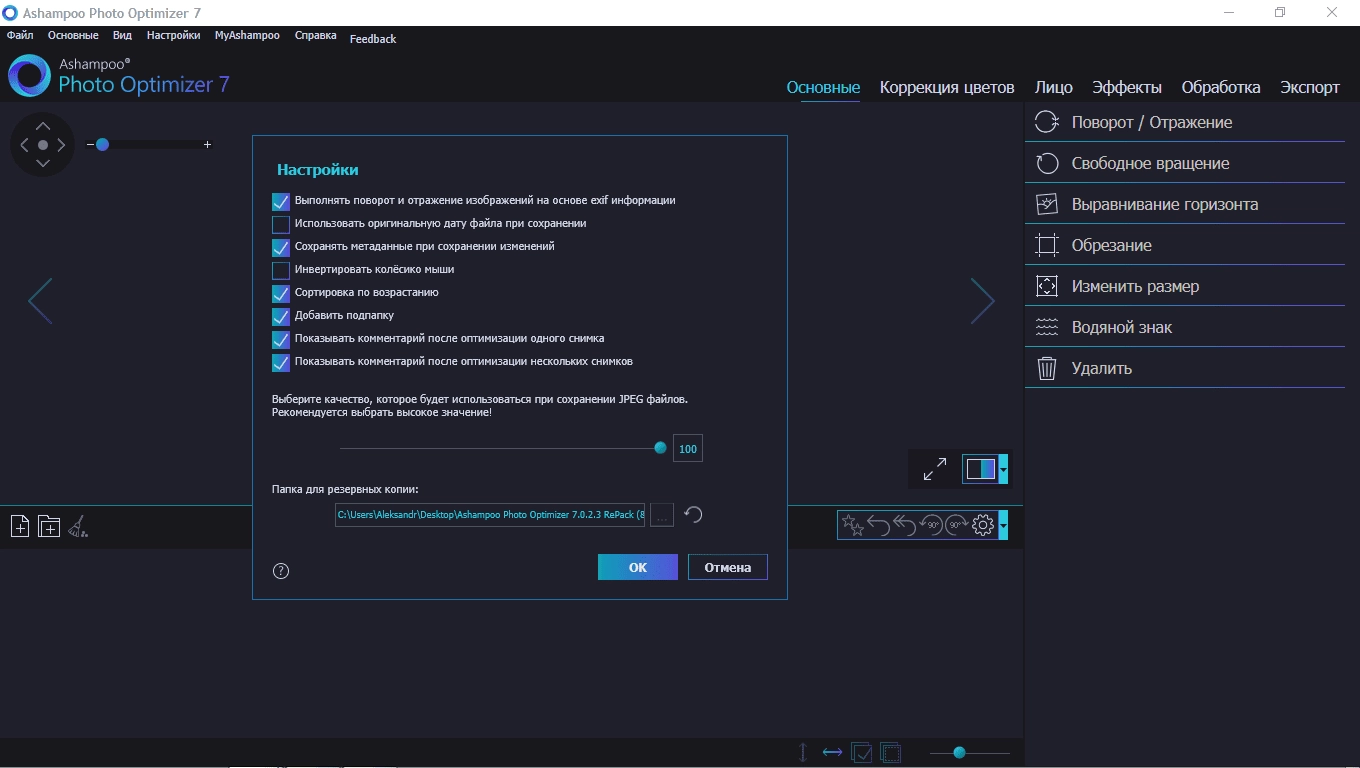 Как пользоваться Ashampoo Photo Optimizer 10.0.0.19 RePack by TryRooM