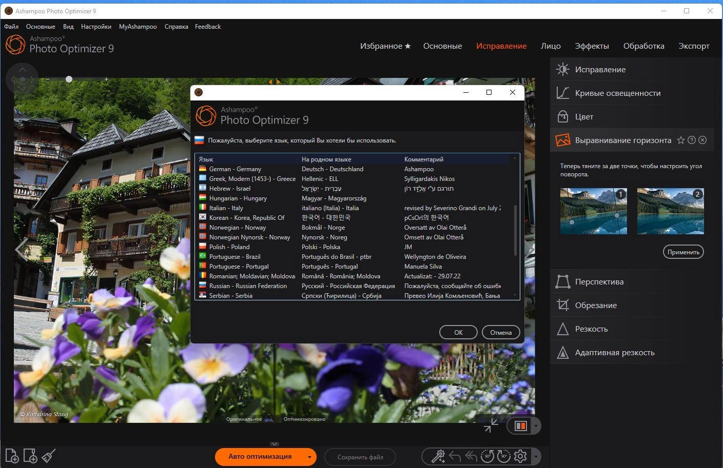 Как пользоваться Ashampoo Photo Optimizer 10.0.2.3 Portable by 7997