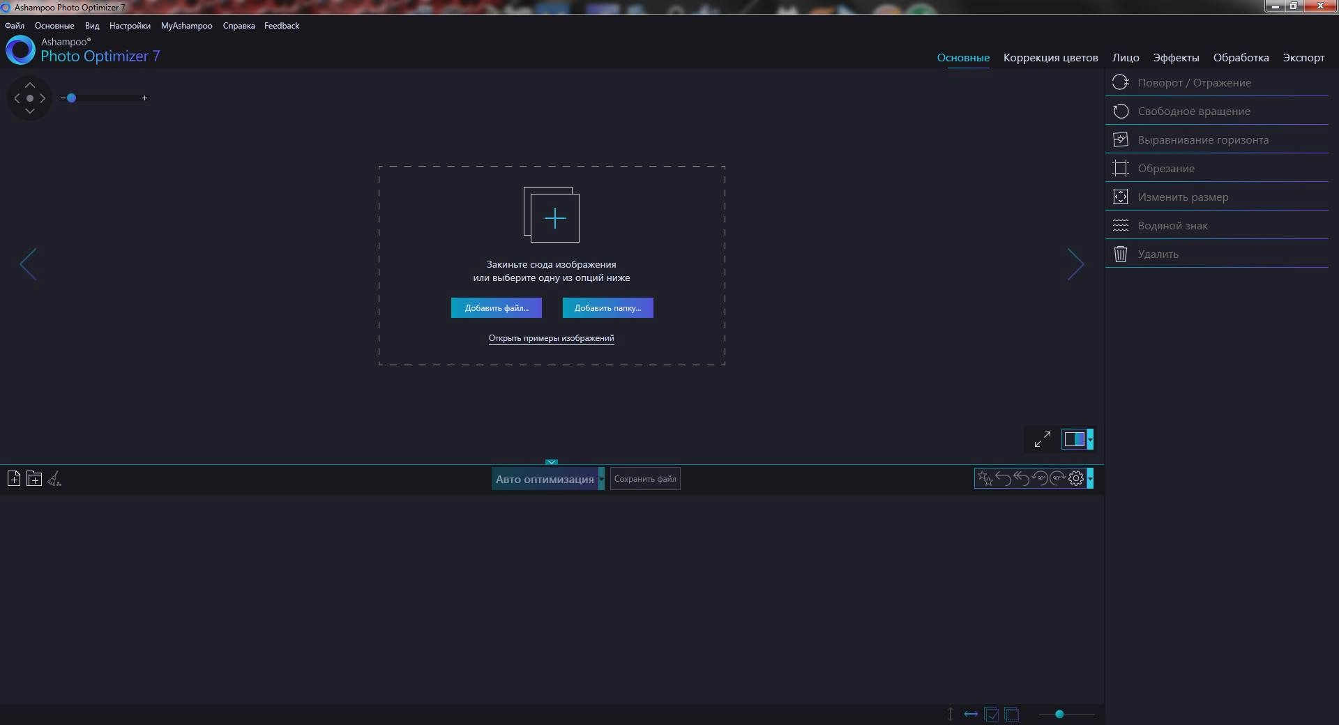 Как пользоваться Ashampoo Photo Optimizer 10.0.6.2 RePack by elchupacabra