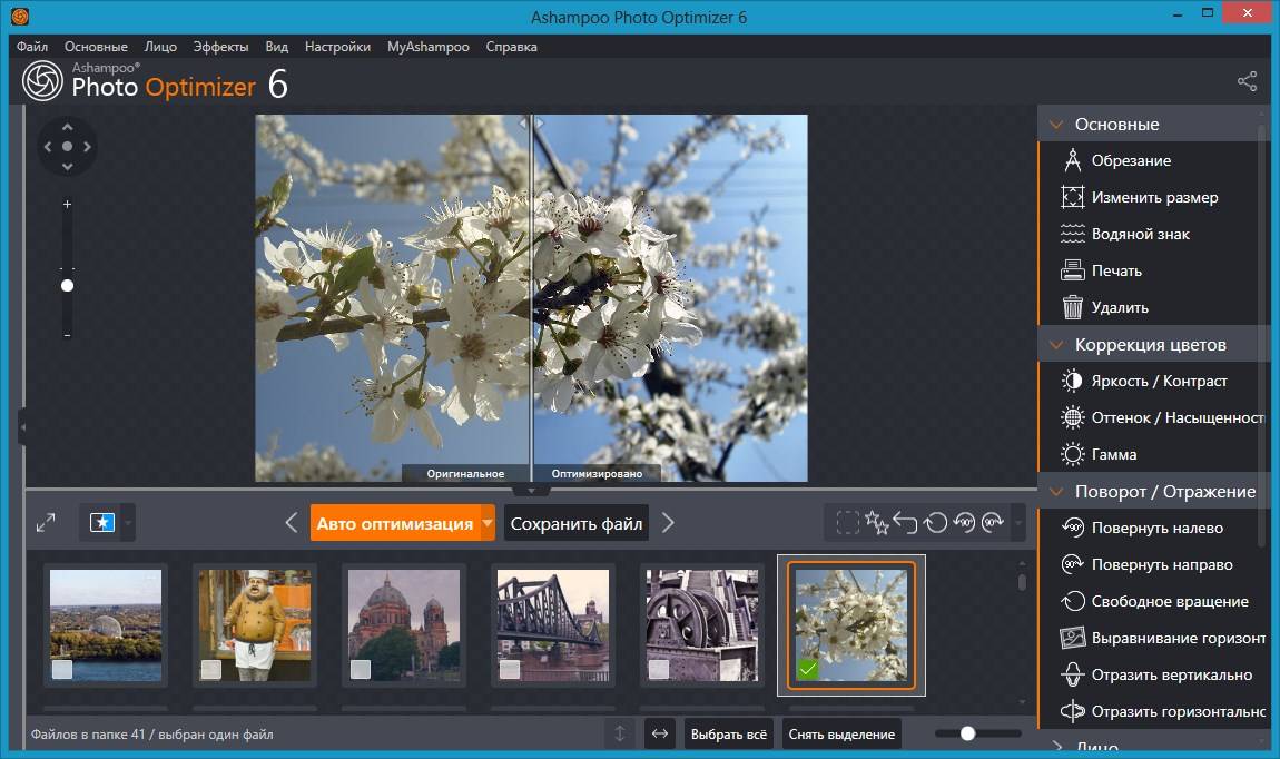 Как пользоваться Ashampoo Photo Optimizer 6 6.0.6.98
