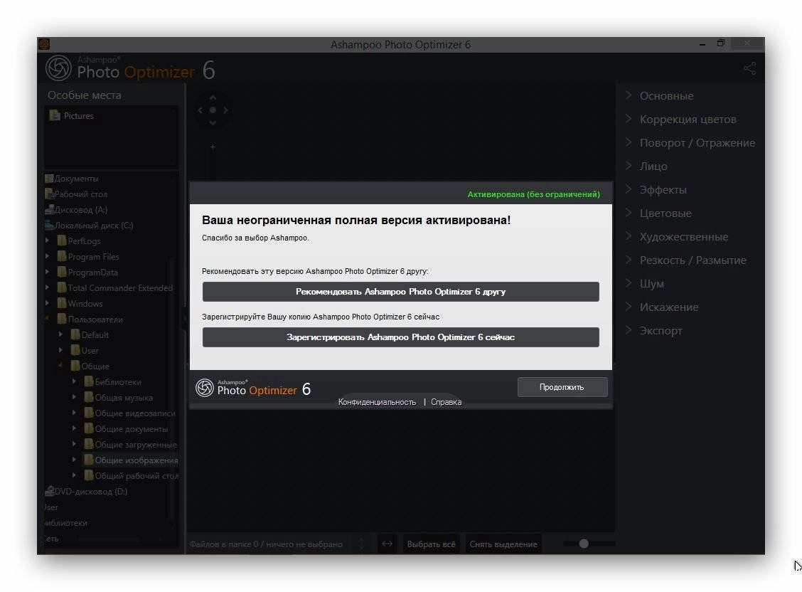 Как пользоваться Ashampoo Photo Optimizer 6.0.1.76 RePack by FanIT
